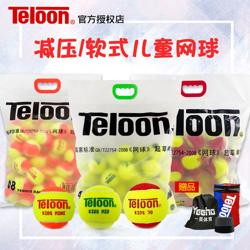 天龙儿童网球软式过渡初学训练球