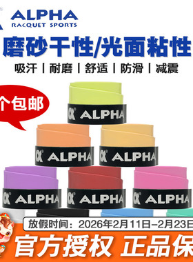 ALPHA阿尔法网球拍吸汗带TG300粘性防滑350磨砂吸汗羽毛球拍手胶