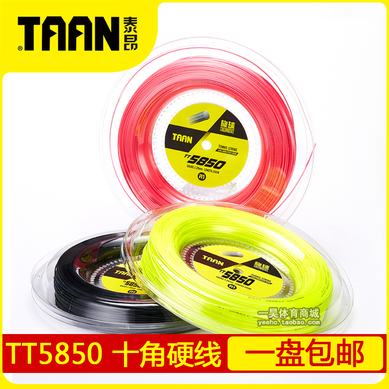 TAAN/泰昂网球拍线十角手感上旋