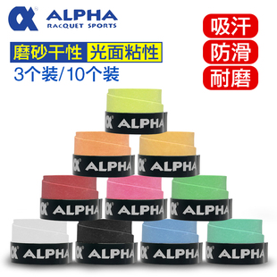 阿尔法羽毛球拍手胶磨砂吸汗网球拍吸汗带粘性防滑鱼竿缠把带 包邮
