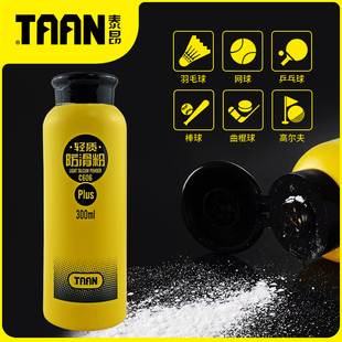 TAAN泰昂防滑粉羽毛球滑石粉轻质引体向上健身篮球运动碳酸镁粉