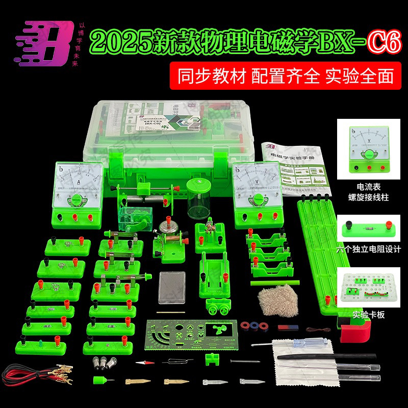 物理实验器材全套电学实验箱电磁教学仪器/实验器材