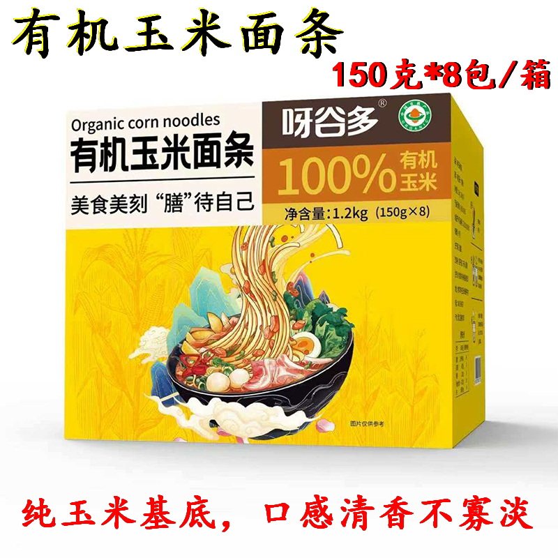 呀谷多东北有机玉米面条150g8袋