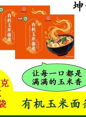 坤予有机玉米面条150g10袋粗粮细做冷面方便速食玉米鲜面东北苞米