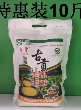 古贡古龙小米5kg（10斤）亲民特惠装肇源古龙黄小米营养早餐粥米