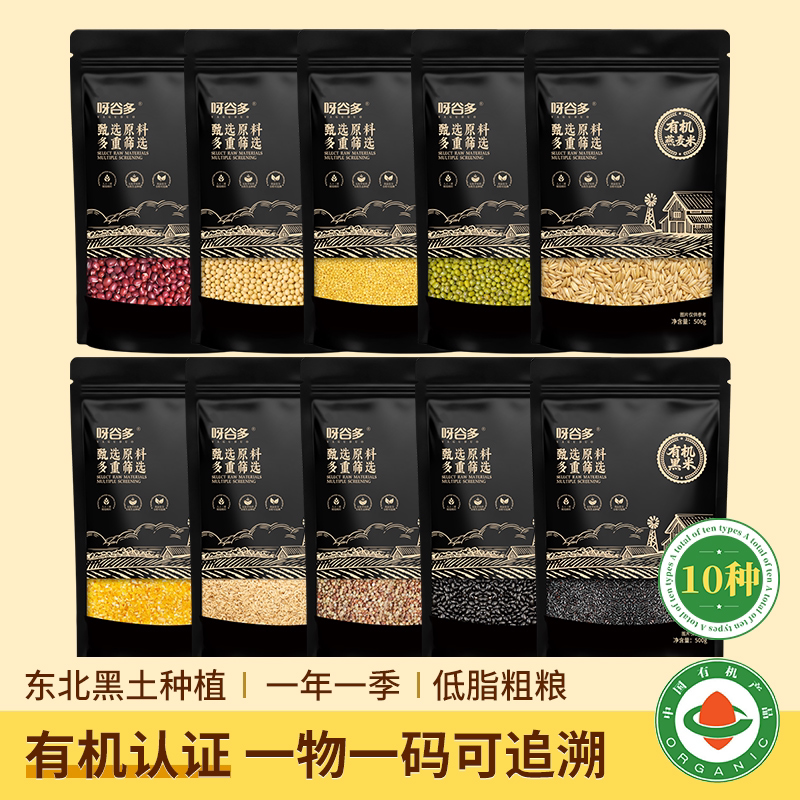 呀谷多东北有机杂粮10种组合分装