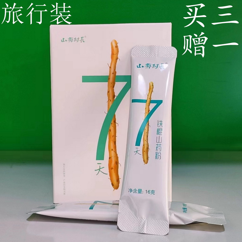 【买三赠一】山药村长山药粉16克*21条/盒旅行袋装温县铁棍山药粉