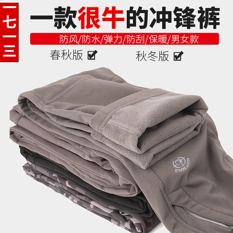 一七一三秋冬男款女户外冲锋裤防水防风加厚保暖软壳滑雪登山裤子