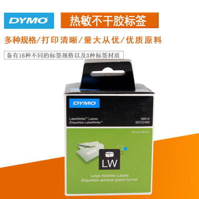 DYMO 不干胶标签 热敏纸标签99012 LabelWriter标签紙