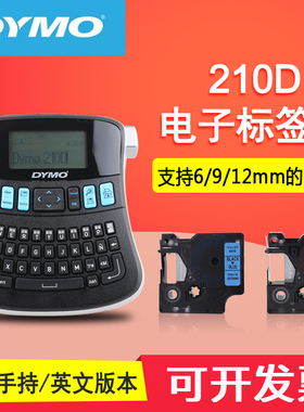 DYMO/达美 LM210D标签打印机 英文电子标签机商用标签机