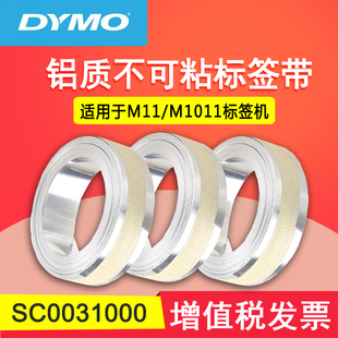 DYMO手动打字机M1011 6.4M专用铝质标签带 12MM 标签机M11 不可粘