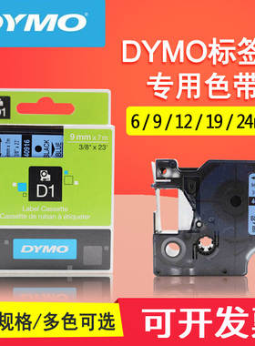 DYMO易达标签带色带 40916 9mm D1标签带 蓝底黑字