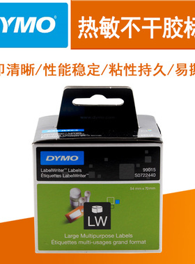 DYMO 不干胶标签 热敏纸标签  99015 LabelWriter标签紙