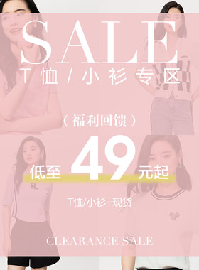 【49元起任选】飘蕾清仓福利