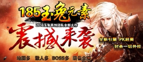 热血传奇单机 1.85玩美玉兔元素微变版|蚩尤神殿|狐月山庄|