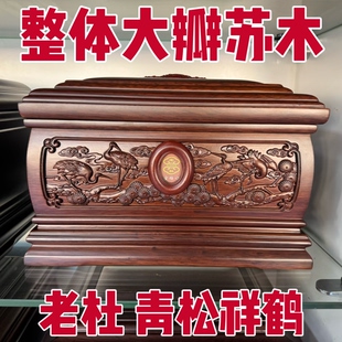 老杜骨灰盒青松祥鹤大瓣苏木寿盒红木棺材寿材实木黑檀木