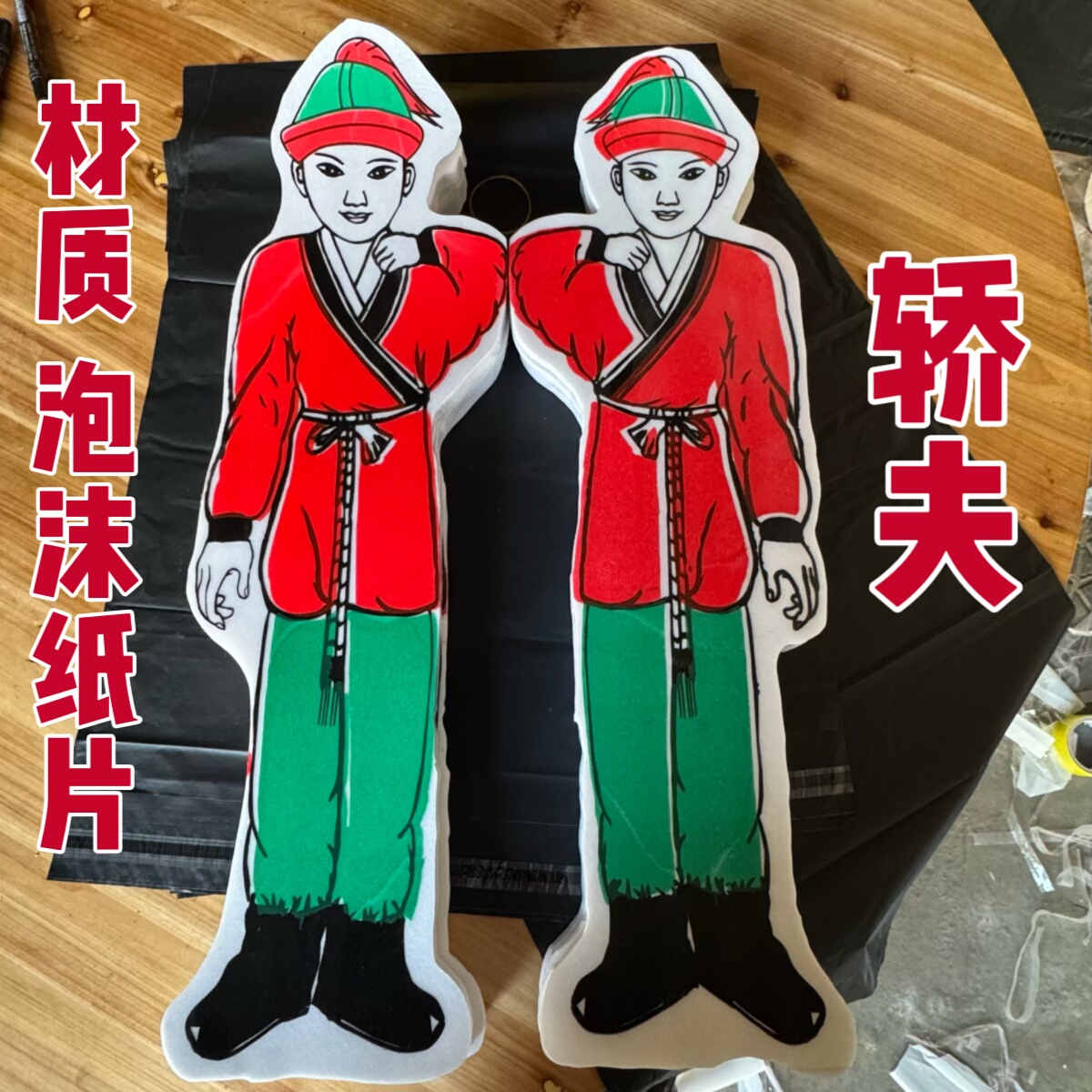殡葬用品轿夫批发泡沫车夫祭祀纸扎轿子配饰赶车直销老式清仓全套