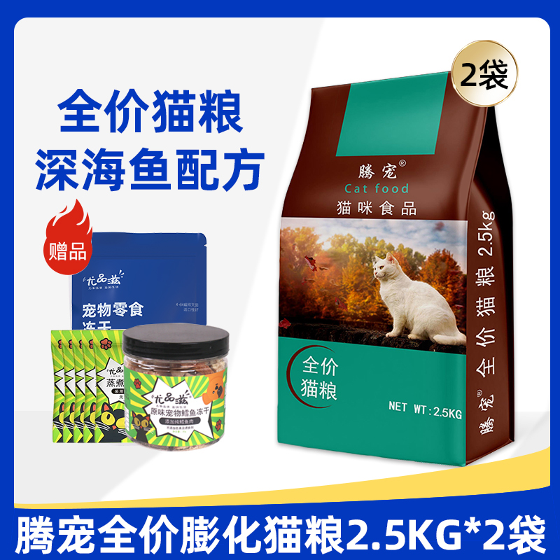 腾宠猫粮5kg10斤味英短猫美毛