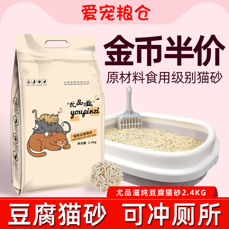 尤品滋纯豆腐猫砂2.4kg