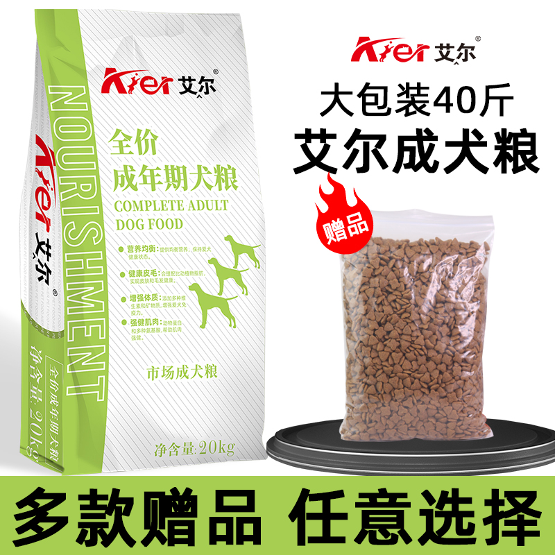 艾尔狗粮20kg40斤大型犬狗粮德牧金毛专用成犬犬主粮牛肉味