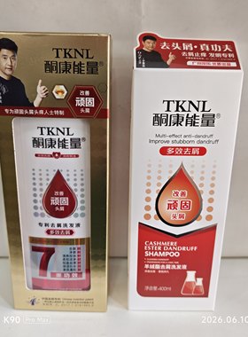 酮康能量微囊专利去屑洗发乳水控油祛屑洗发乳