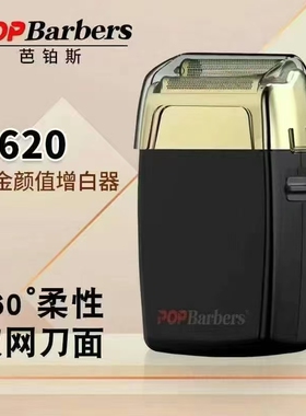 油头增白器光头神器精修剃须刀