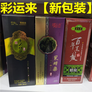 盛彩源彩运来染发膏霜水染坊香疗黑蜡染清水染发膏