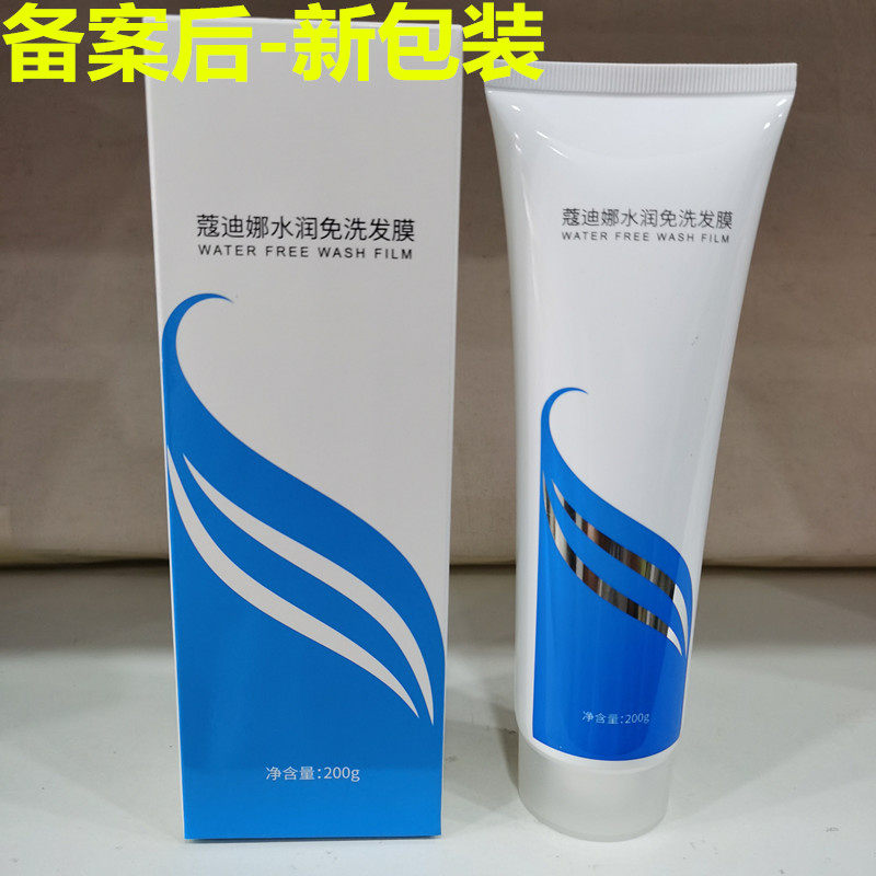 芊彩蔻迪娜水润免洗发膜炫色蚕丝 柔顺免洗头发面膜修复液防毛躁