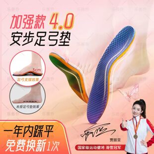 乐善乔同款强支撑足弓垫矫正鞋垫矫正鞋垫男女足弓鞋垫安步足弓垫