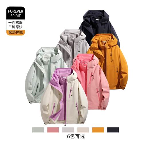 『FOREVER SPIRIT恒境』男女同款户外运动三合一软壳外套HM25D164