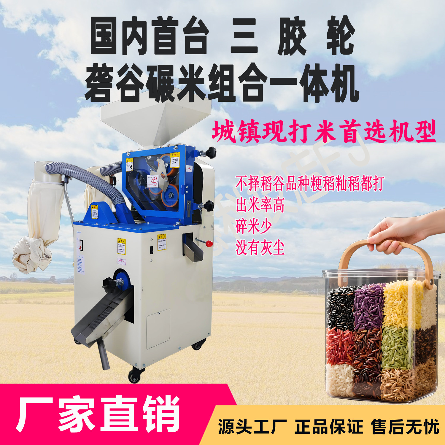 国内首台三胶轮砻谷碾米组合一体机胚芽米糙米黑米红米小米谷子商