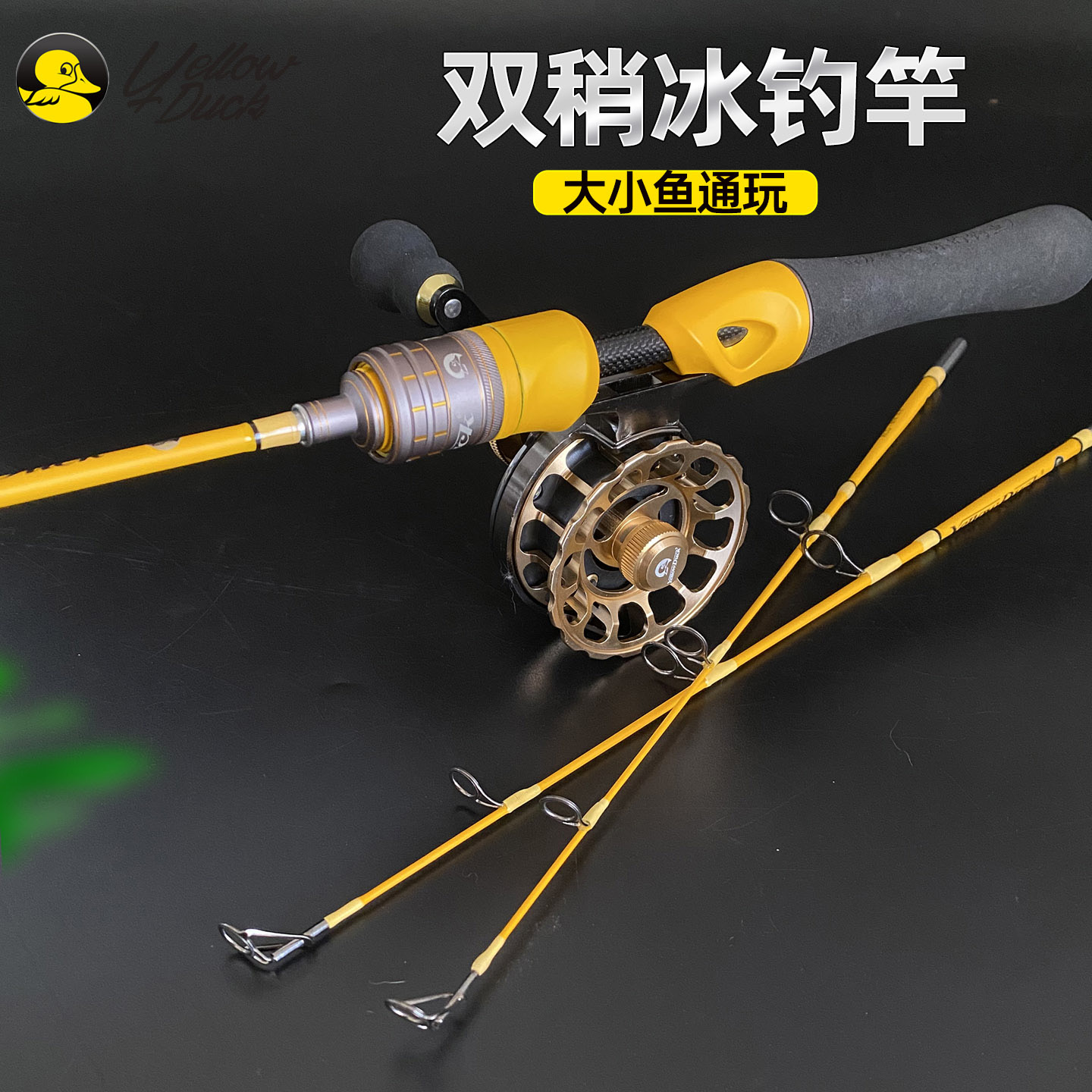 小黄鸭软硬双稍短节冰钓鱼竿