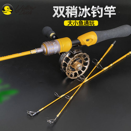 小黄鸭软硬双稍短节冰钓鱼竿