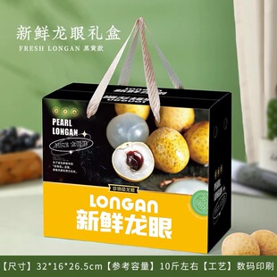 通用龙眼礼盒定制包装盒黄皮桂圆礼品水果包装纸箱空盒子