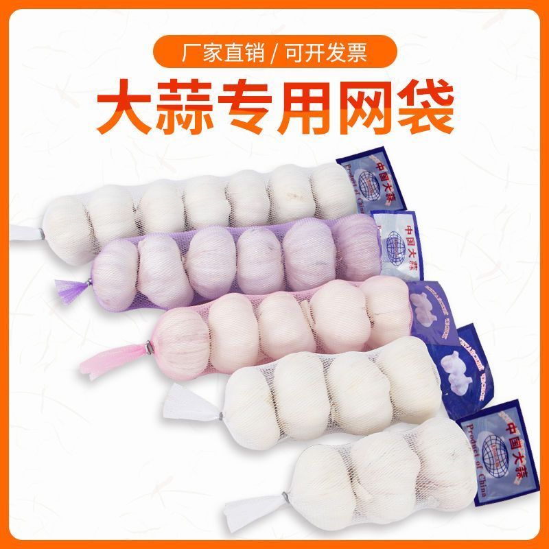 大蒜网兜网袋蔬菜生姜水果包装网眼袋塑料尼龙蒜头小网袋厂家