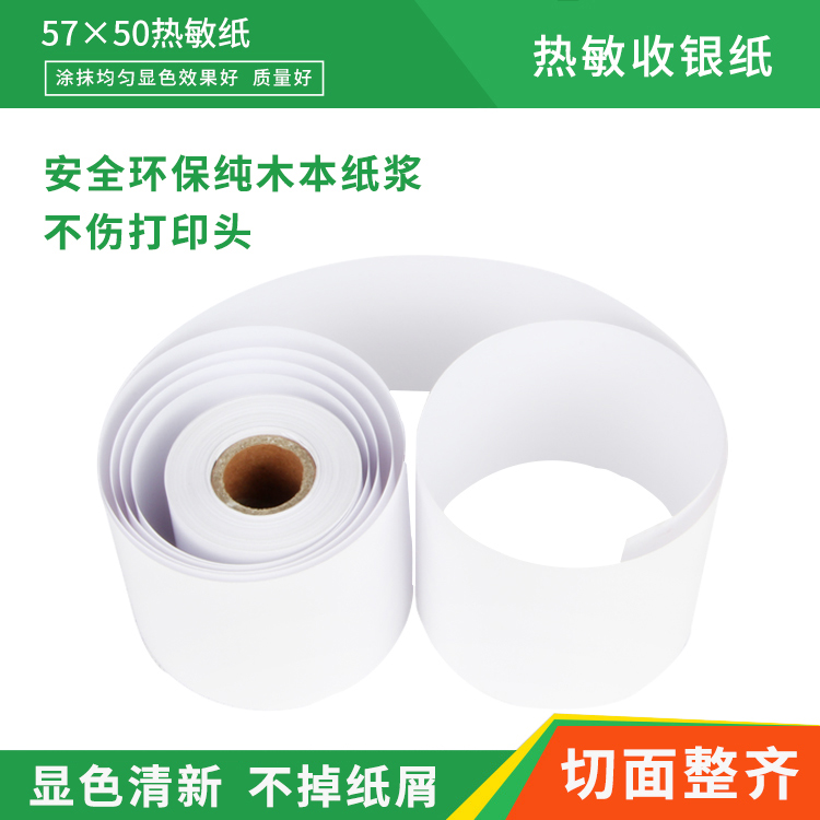 收银纸热敏纸小票收银纸打印纸外卖小票纸防水