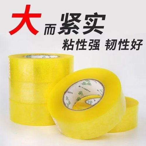 透明胶带胶布宽大加厚家庭装整箱电商打包快递封箱大胶带
