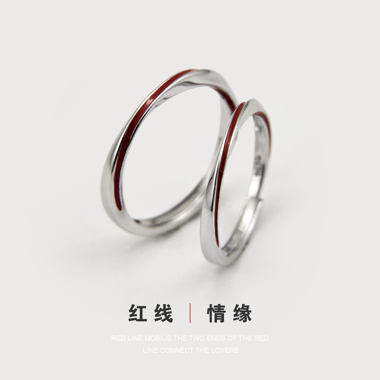 红线情侣戒指纯银一对男女简约开口学生对戒莫比乌斯细款小众设计