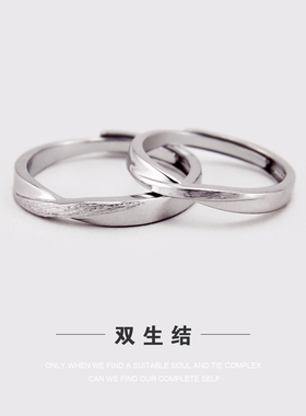 双生结纯银情侣戒指开口可调节