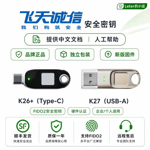 飞天诚信 FEITIAN K27 K26 Fido2 安全密钥 指纹解锁