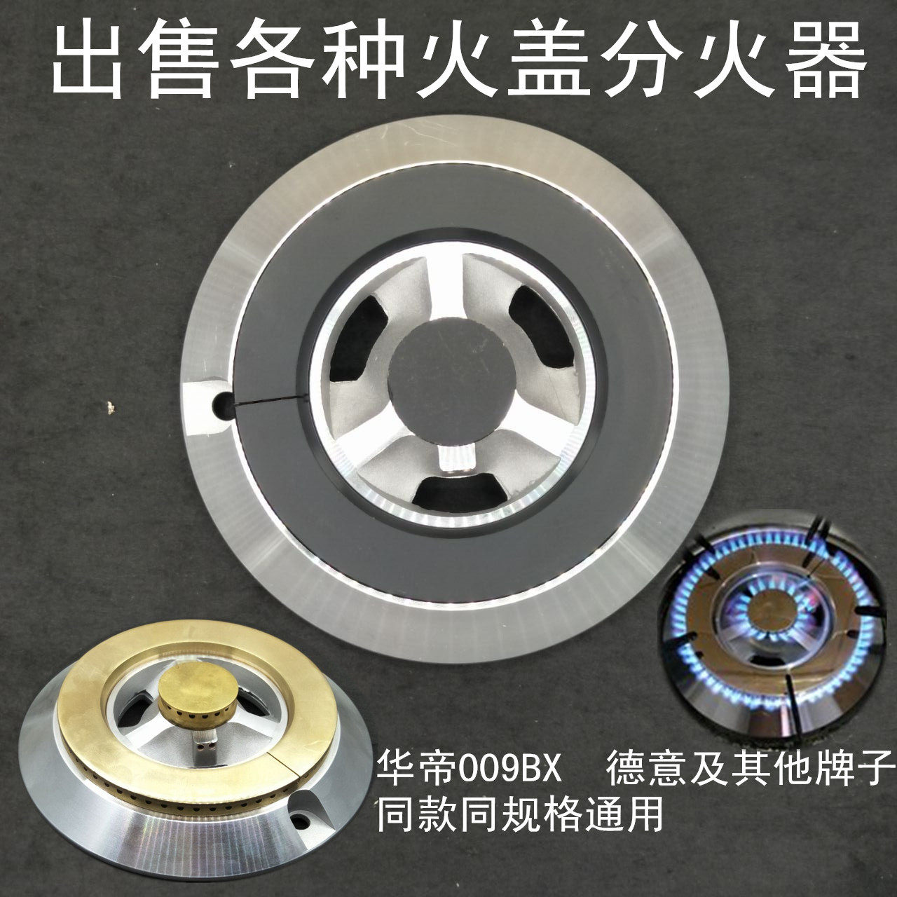 通用同款009BX德意228A嵌入式火盖分火器 纯铜火盖炉具燃气灶配件在类目 大家电, 大家电配件, 烟机灶具配件中 - 来自Buy2taobao.com提供专业的淘宝代购服务