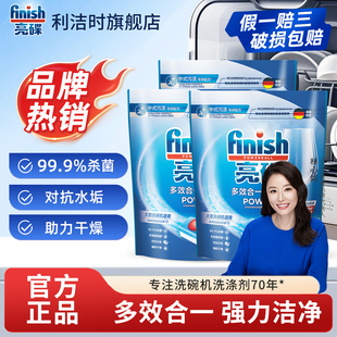 嵌入式 finish亮碟大型洗碗机专用洗涤剂多效合一洗碗块美 台式