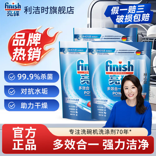 洗碗机Finish亮碟洗碗块