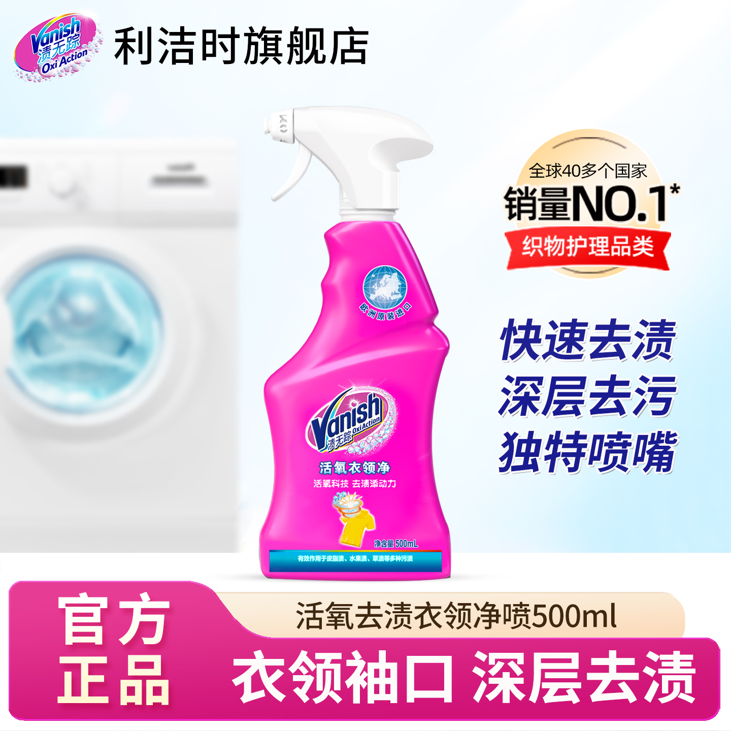强力去污衣领净Vanish/渍无踪