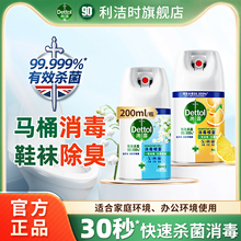 滴露马桶消毒杀菌喷雾厕所鞋袜除臭剂家用酒精喷雾衣物除味200ml