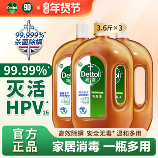 滴露消毒液家用杀菌室内除菌消毒剂衣物消毒液洗衣消毒水1.8L*3瓶