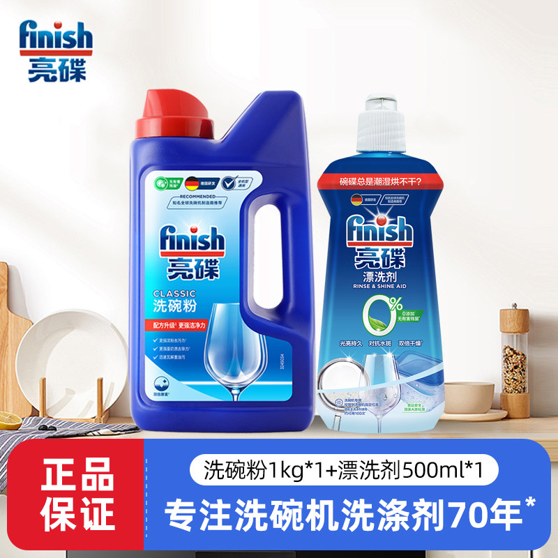 finish亮碟洗碗机专用洗涤剂美的水槽西门子洗碗粉清洁洗涤剂套装