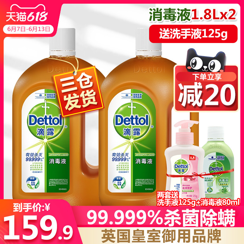3滴露消毒液家用杀菌室内衣物厨房宠物除菌除螨消毒水1.8L*2旗舰店