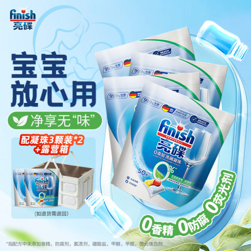 finish亮碟0添加洗碗凝珠100颗