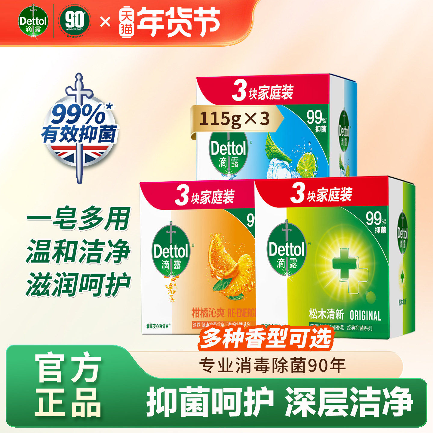 滴露香皂健康抑菌洗手洗脸洁面皂家庭沐浴香味持久洗澡肥皂旗舰店,洗护清洁剂/卫生巾/纸/香薰,香皂,淘宝优惠券,粉丝福利购,淘宝优惠卷